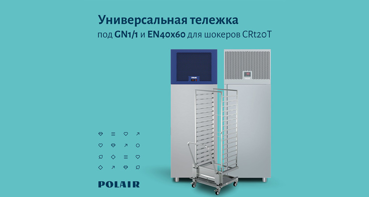 Универсальная тележка POLAIR