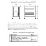 Подставка Abat ПК-6-2/3 для мини-пароконвектоматов ПКА-6-2/3П (6 уровней GN-2/3, вся нерж) - Abat - Подставки с направляющими для печей - Индустрия Общепита