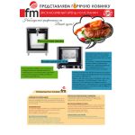 Шкаф расстоечный FM F-408 - FM - Шкафы расстоечные - Индустрия Общепита