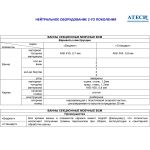 Ванна моечная Атеси ВСМ-Б-3.430-02 (ВМ-3/430) - Атеси - Ванны моечные производственные - Индустрия Общепита